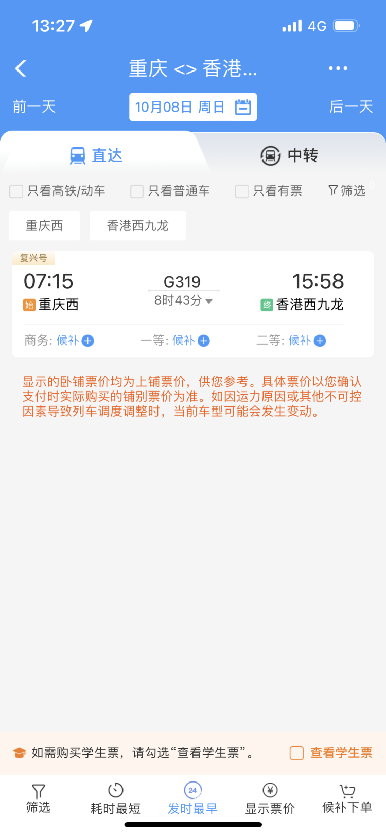 缩短94分钟！10月11日起重庆坐高铁到香港只需7小时左右1