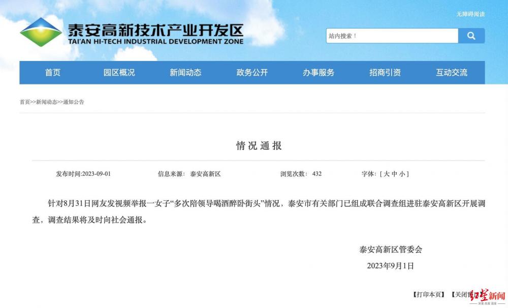 山东女子陪领导喝酒醉卧街头?官方:3人被处理,未发现不正当关系2
