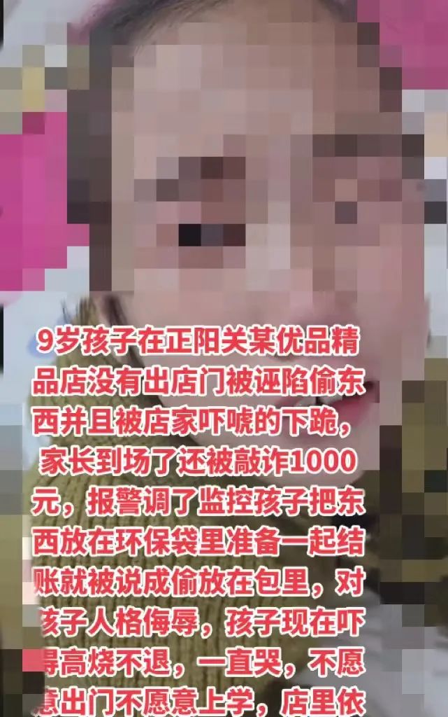 家长称女儿被诬陷偷东西后下跪，商家：她自己跪求店员别报警1