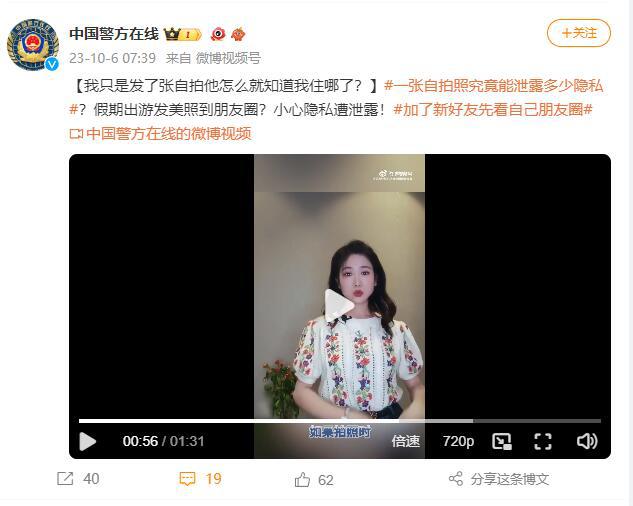 假期出游发美照到朋友圈？小心，你的隐私有可能就泄露了