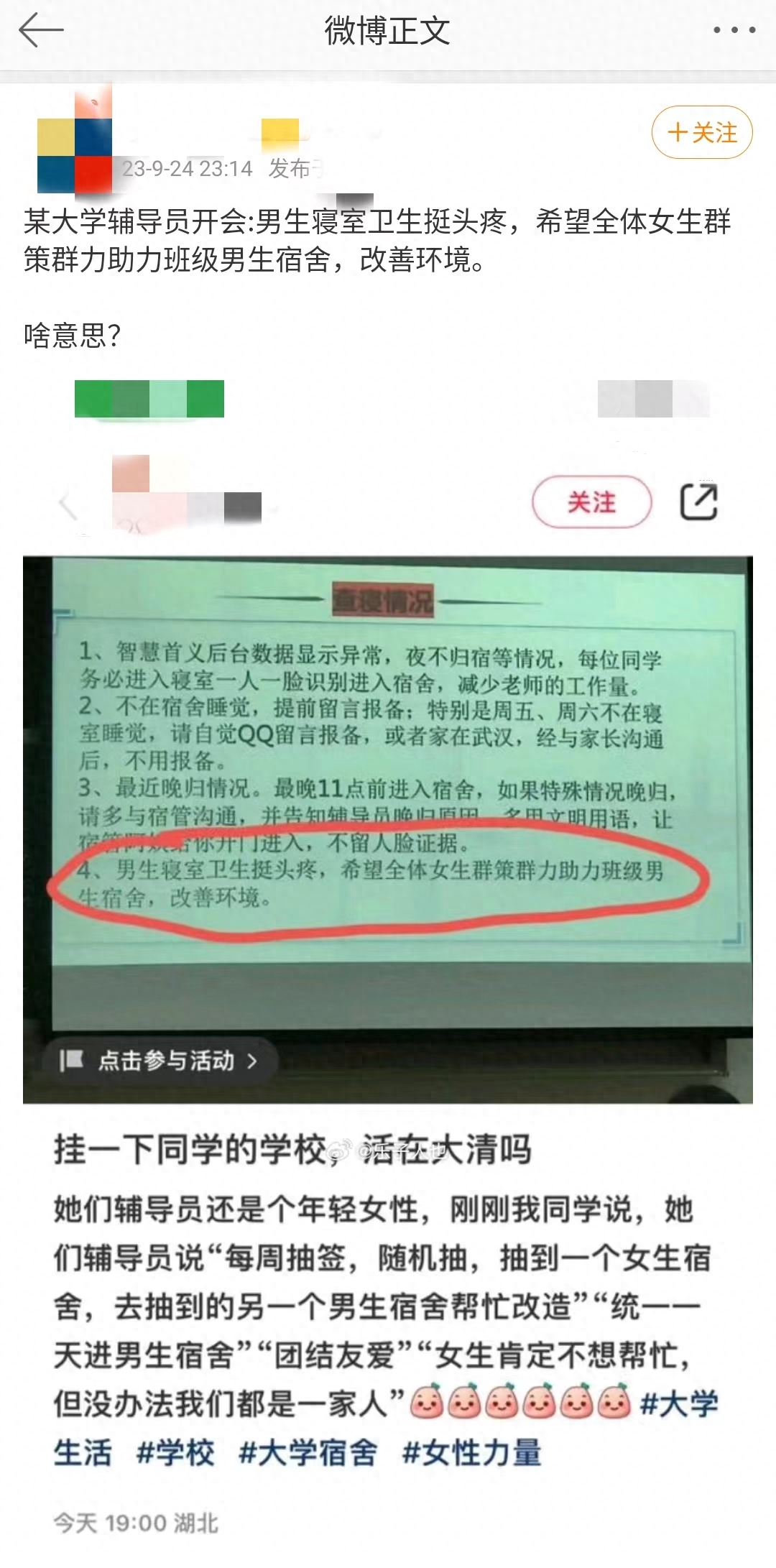 女生被要求抽签进男生宿舍帮忙搞卫生？武昌首义学院：将核查1