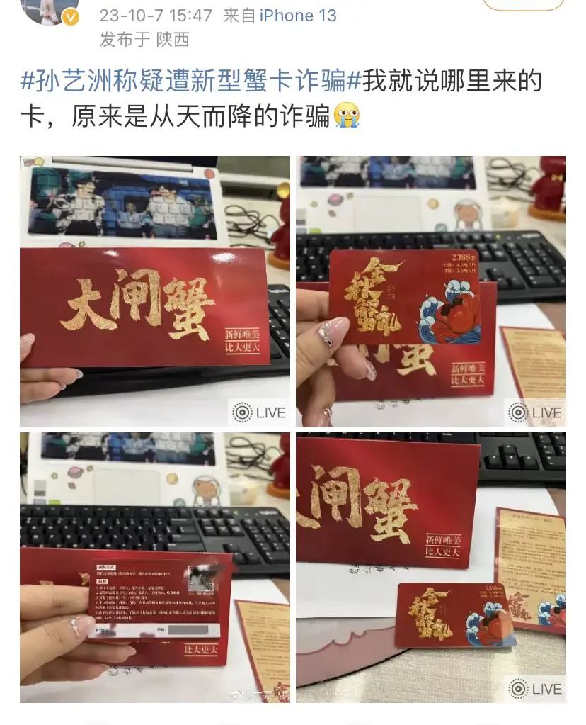 孙艺洲称疑遭新型蟹卡诈骗 上海市公安紧急提醒16