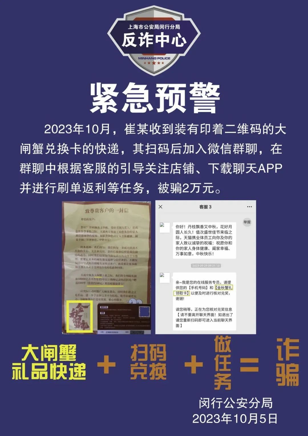 孙艺洲称疑遭新型蟹卡诈骗 上海市公安紧急提醒22