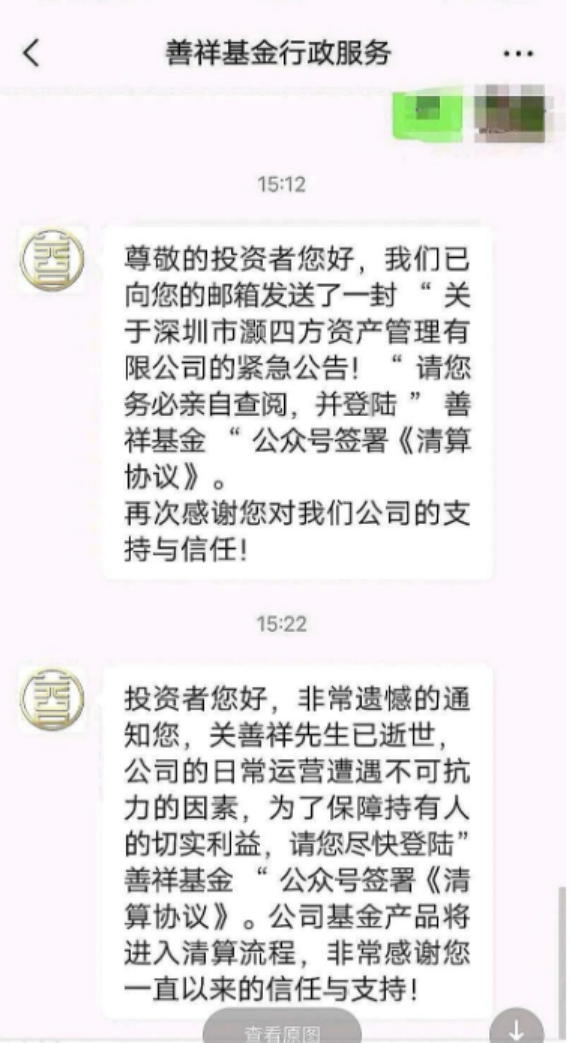 38岁知名私募董事长离世 知情人士曝内幕：并非自杀1