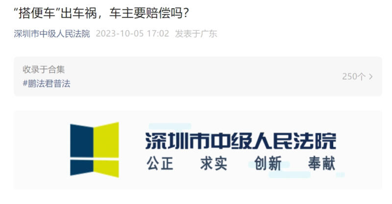 深圳一男子好心捎人回家，半路出车祸后竟逃了！法院这样判1