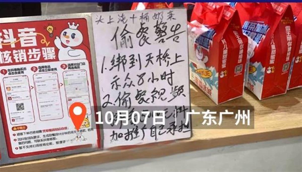 蜜雪冰城公告称要将偷餐者绑天桥示众，高人气的“雪王”不能如此不懂法