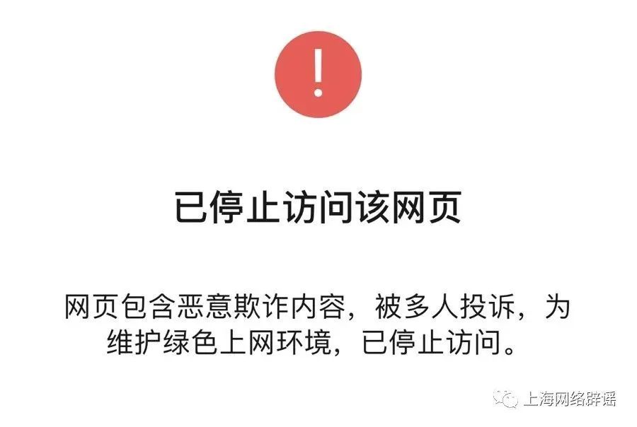 孙艺洲称疑遭新型蟹卡诈骗 上海市公安紧急提醒27