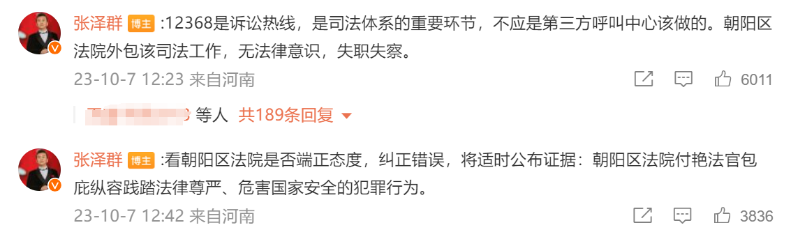 诉讼热线外包?央视主持人实名举报朝阳区法院,回应来了6