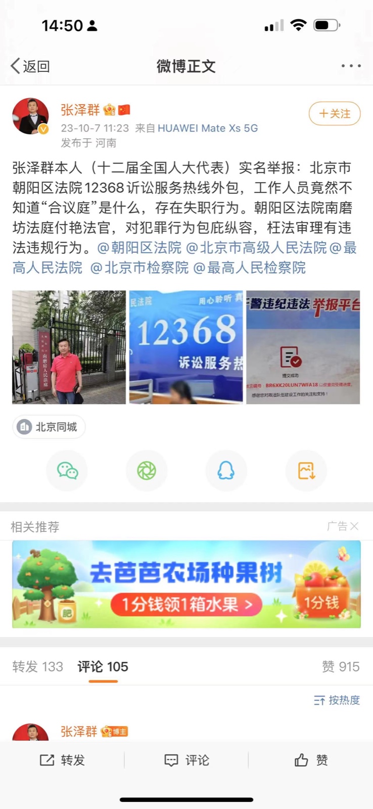 张泽群实名举报朝阳法院,法院:不清楚举报情况,需请示领导1