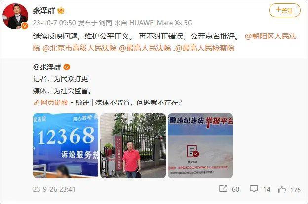 诉讼热线外包?央视主持人实名举报朝阳区法院,回应来了7