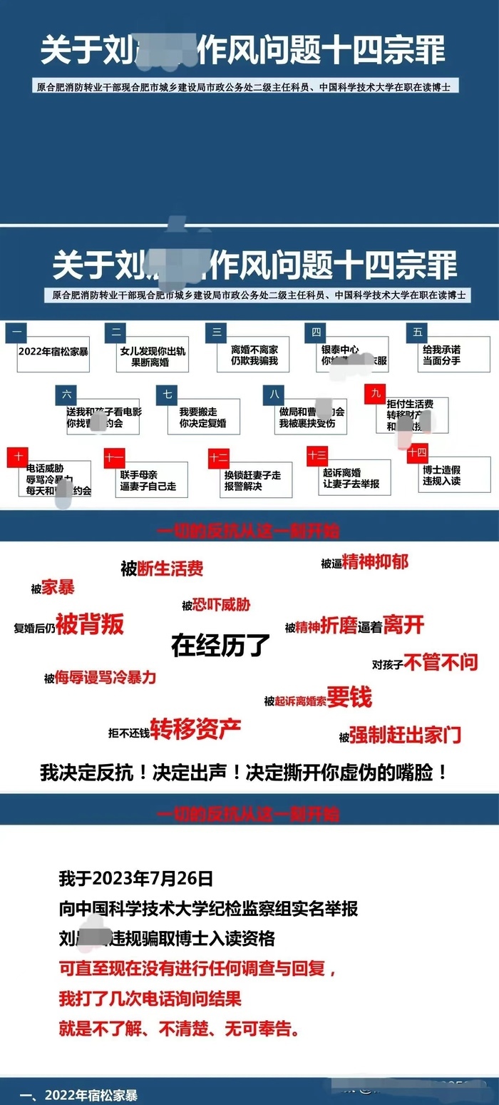 合肥市城建局一干部被前妻举报存多项作风问题 官方：市纪委已立案1
