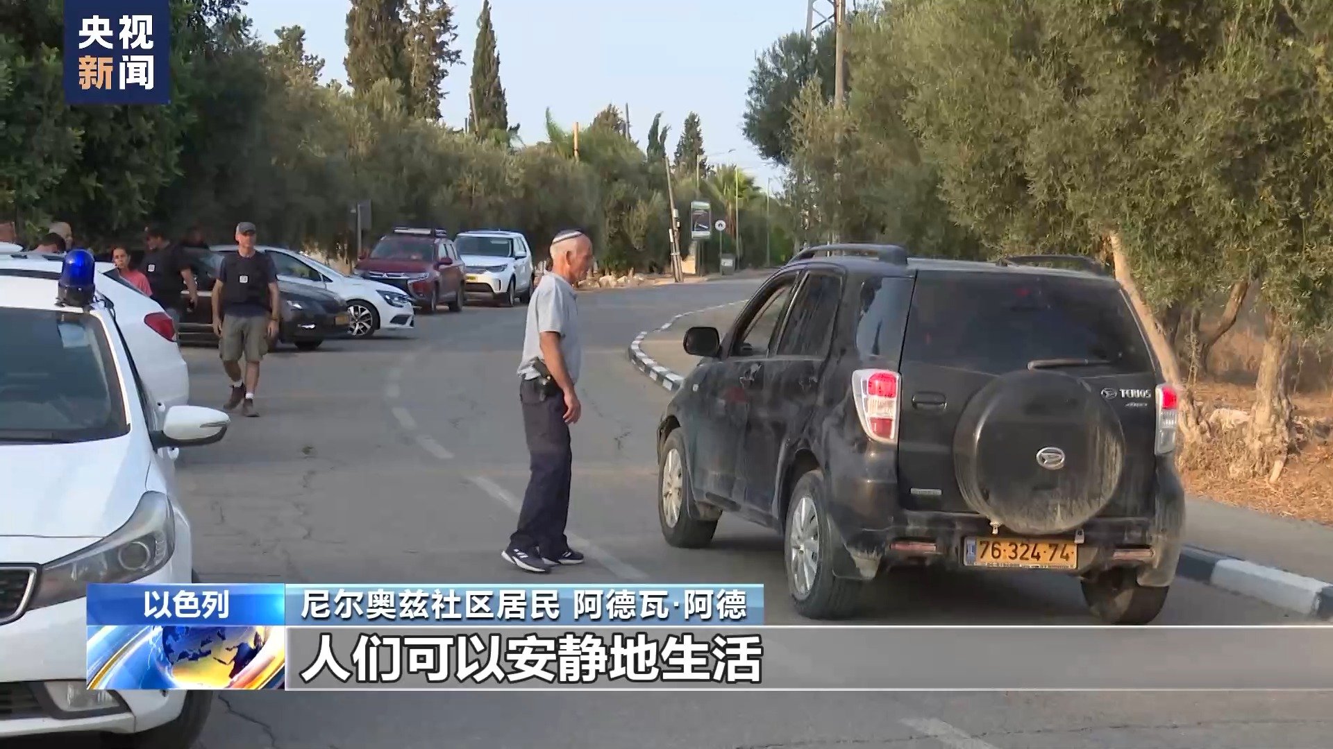 以色列民眾:巴以沖突發生后與親人失聯 所有人都很緊張4
