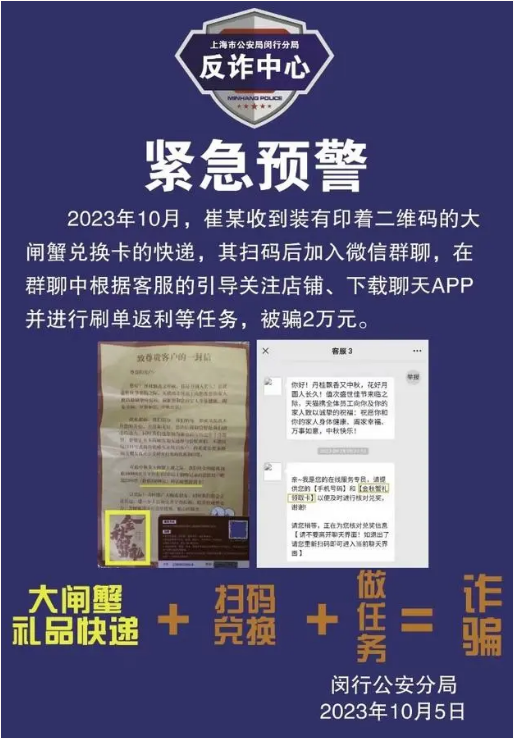 真假蟹卡背后：谁泄露了收货人地址？3
