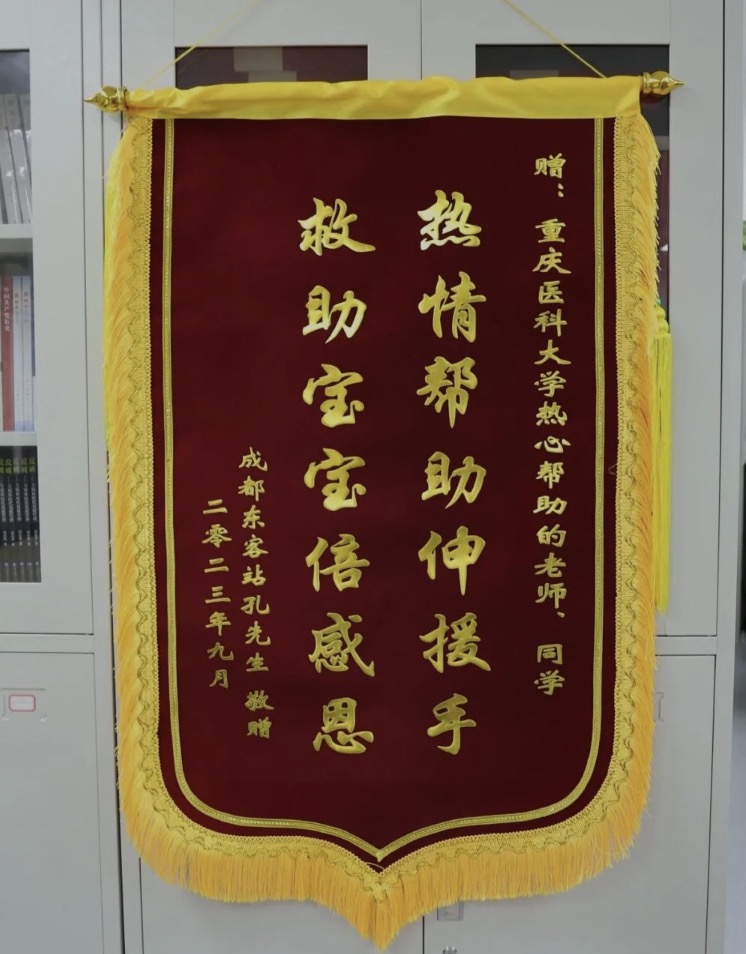 孔先生寄来的锦旗。重庆医科大学供图