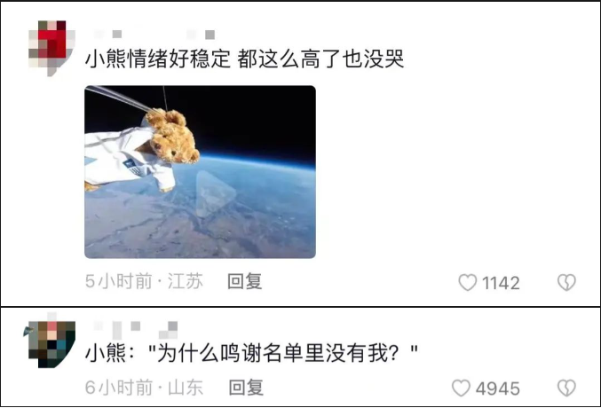“小熊高空出差”和地球合影，这个大学生是认真的
