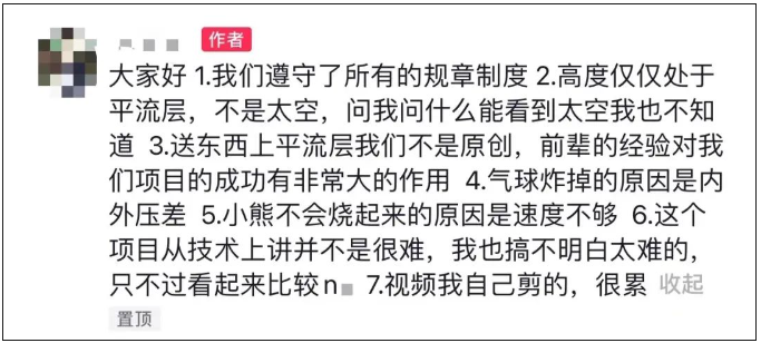 “小熊高空出差”和地球合影，这个大学生是认真的