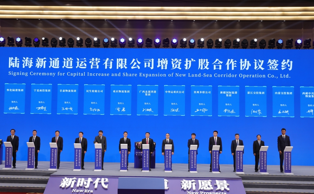 陆海新通道运营有限公司增资扩股 股东由8个增至13个