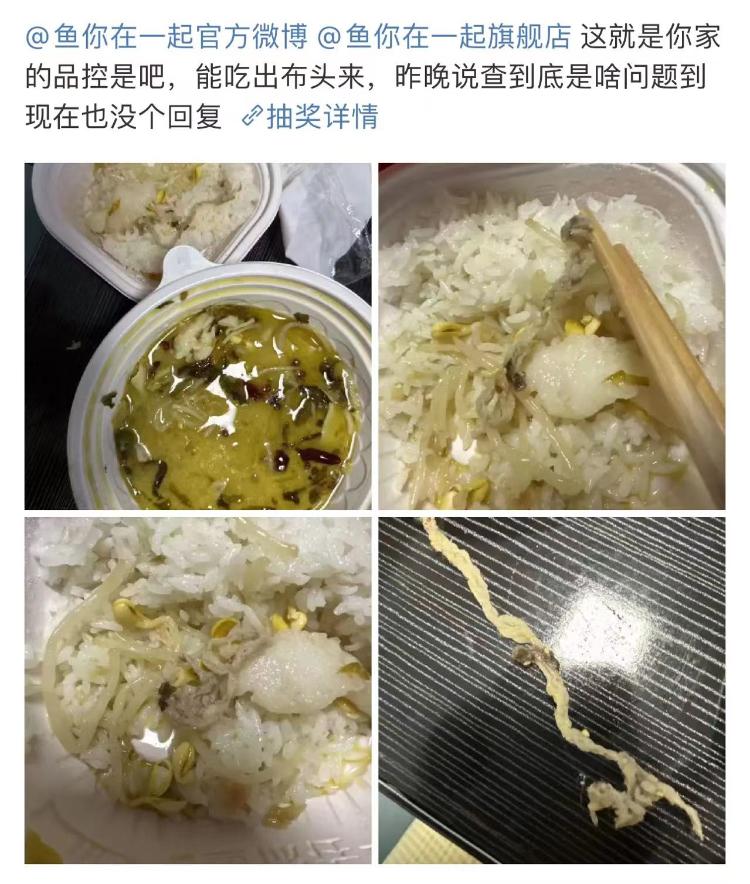 “鱼你在一起”酸菜鱼里吃出异物 总部客服：正在核实1
