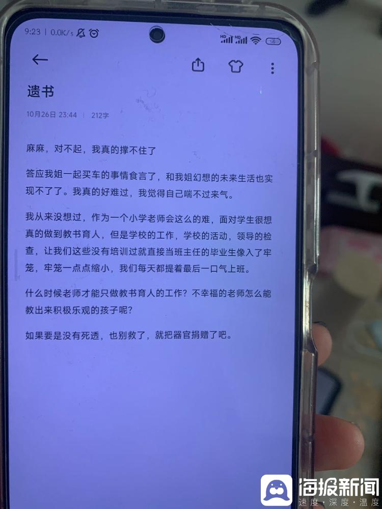 河南一“00后”女老师跳楼自杀 留下遗书：当小学老师太难1