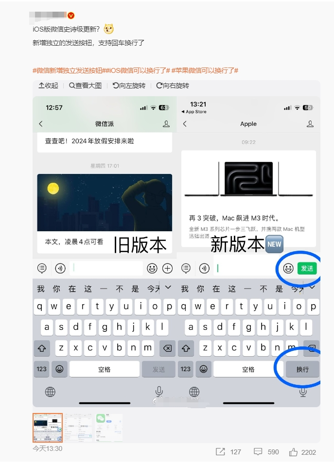 “微信新增独立发送按钮”冲上热搜！史诗级更新？网友热议1