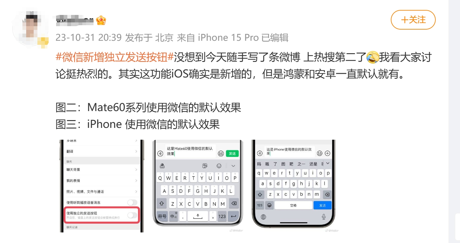 “微信新增独立发送按钮”冲上热搜！史诗级更新？网友热议4