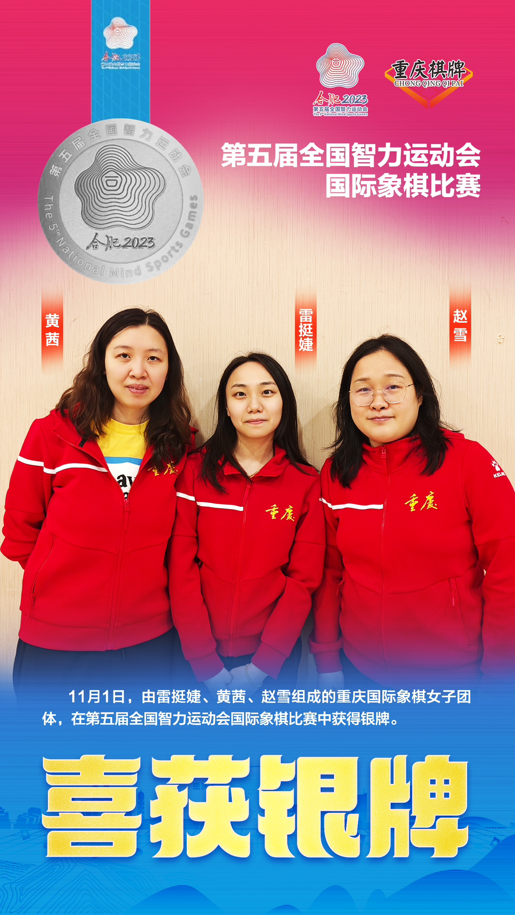 重庆代表团获银牌。重庆市棋牌运动管理中心供图
