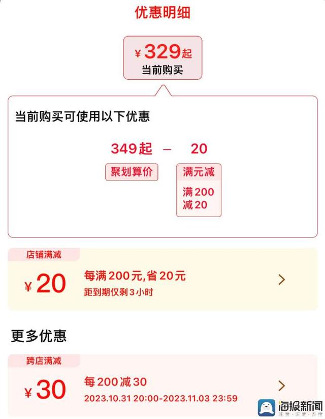 “双十一”调查：多个产品满减优惠后与平时价格持平4
