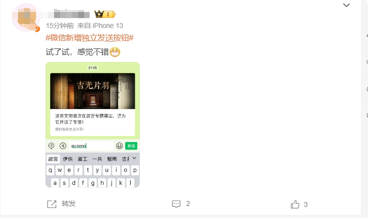 “微信新增独立发送按钮”冲上热搜！史诗级更新？网友热议6