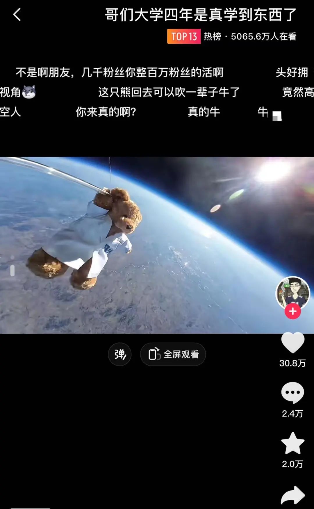 “小熊高空出差”和地球合影，这个大学生是认真的