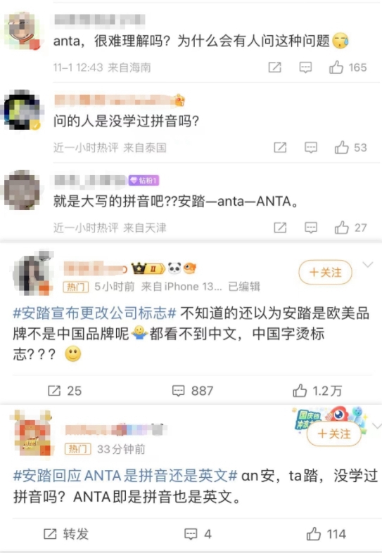 “ANTA”是拼音还是英文？网友吵翻了，品牌方终于说清了……2