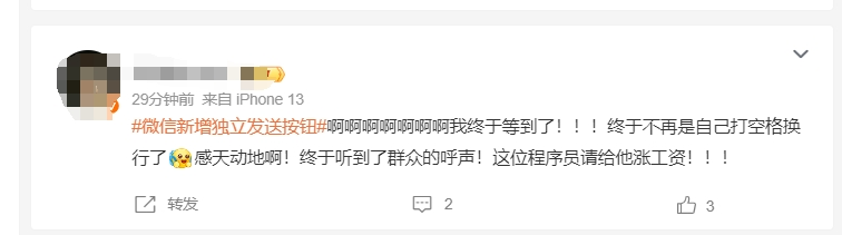 “微信新增独立发送按钮”冲上热搜！史诗级更新？网友热议7