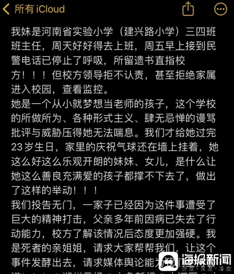 河南一“00后”女老师跳楼自杀 留下遗书：当小学老师太难2