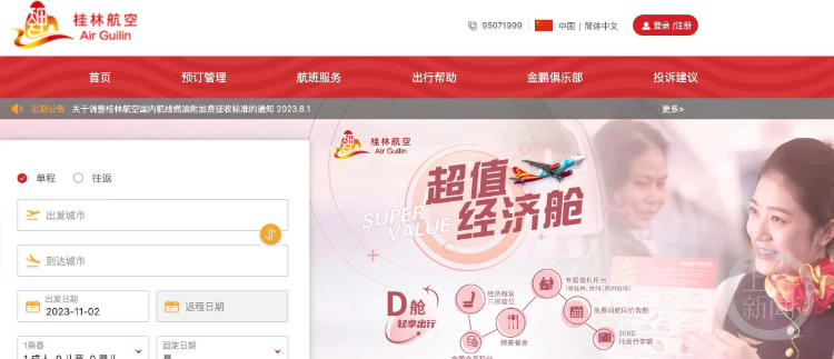 桂林航空明日起停航?客服回应:目前航班一切正常2