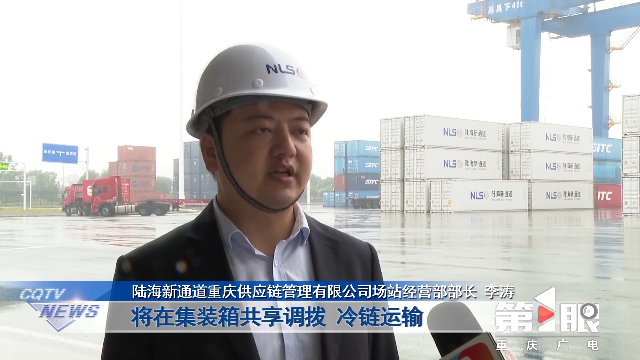 当好“牵头人” 重庆持续推进西部陆海新通道运营组织中心建设5