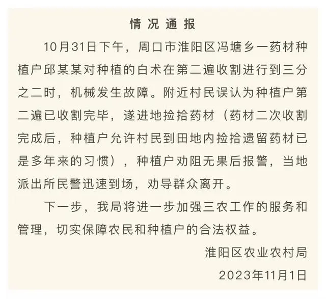 药材遭村民哄抢，种植户损失20万坐地痛哭？ 官方最新通报：附近村民误认为收割完成1