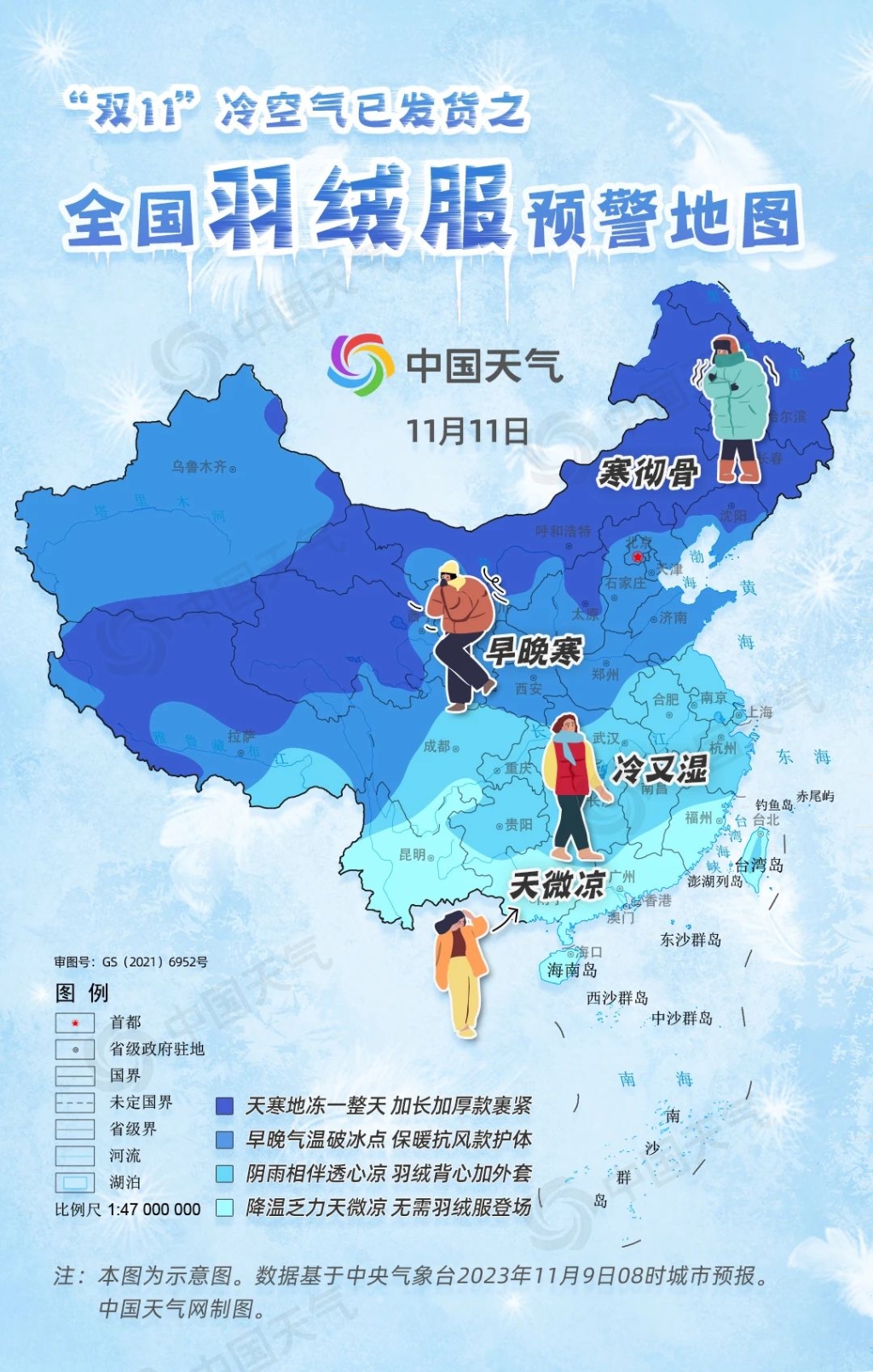 11月11日,全国羽绒服预警地图。图源:中国天气网