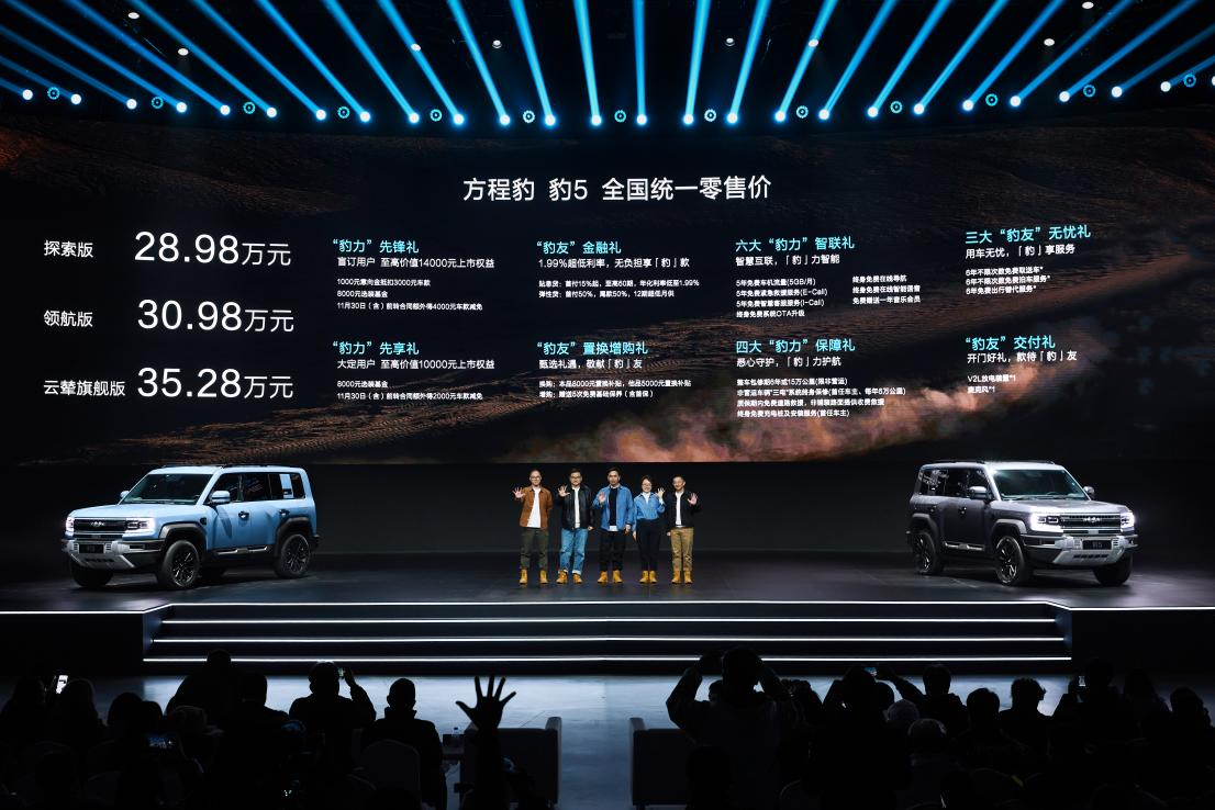 上市丨方程豹汽车首款车型豹5售价28.98万元起  11月内启动交付