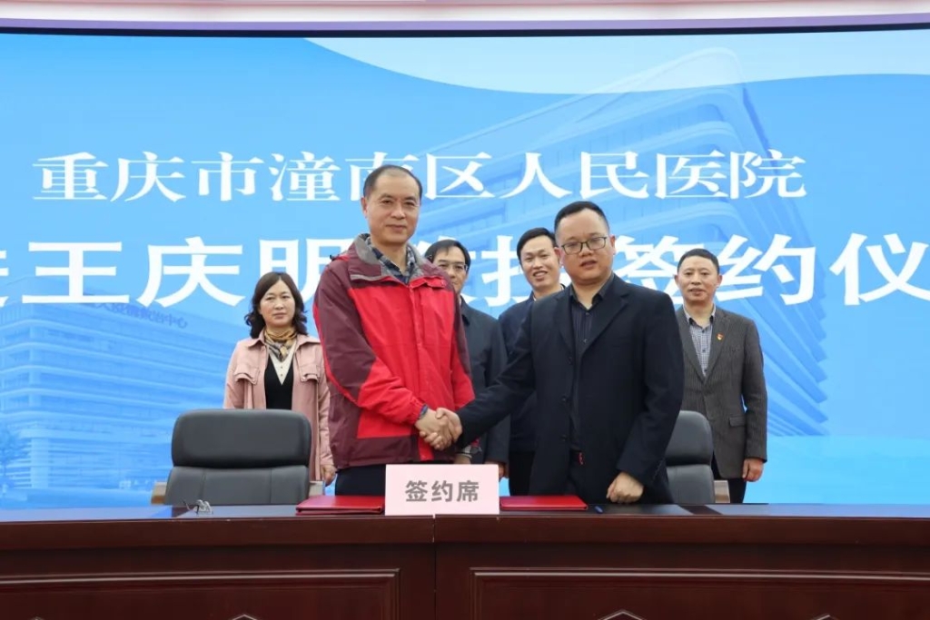 潼南区人民医院党委副书记、院长黄茂与王庆明教授签约