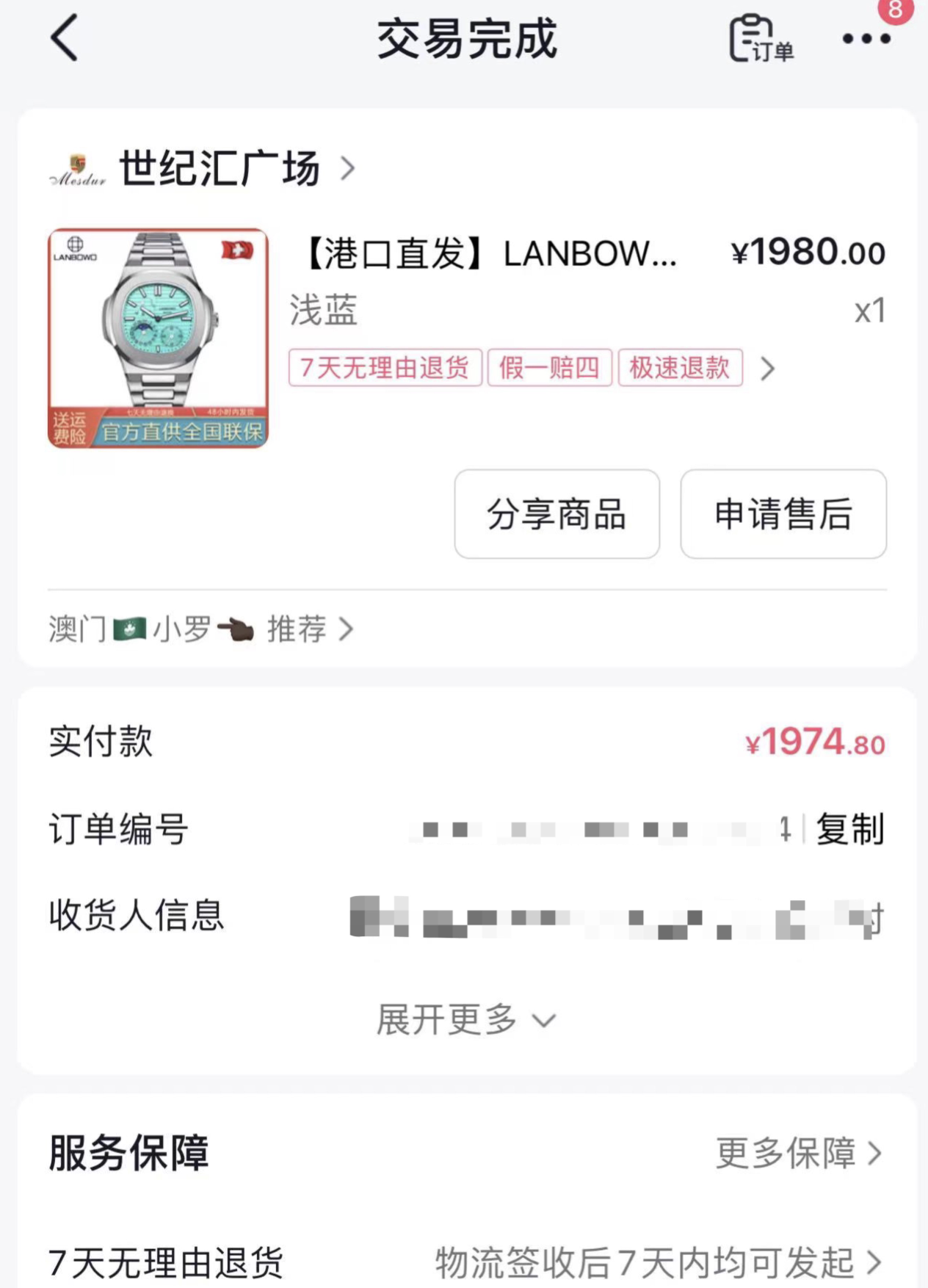直播间称数十万的名表卖两千，到货是其它品牌2