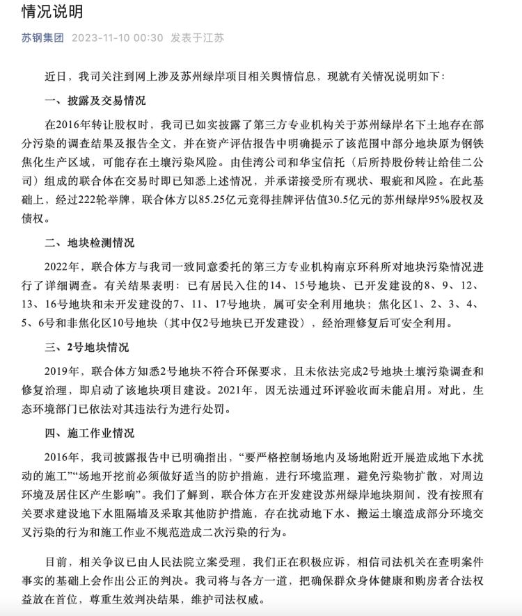 “没有人告诉我们这一块地能不能住”，苏州“毒地”附近小区业主：想退房，折价都要退8
