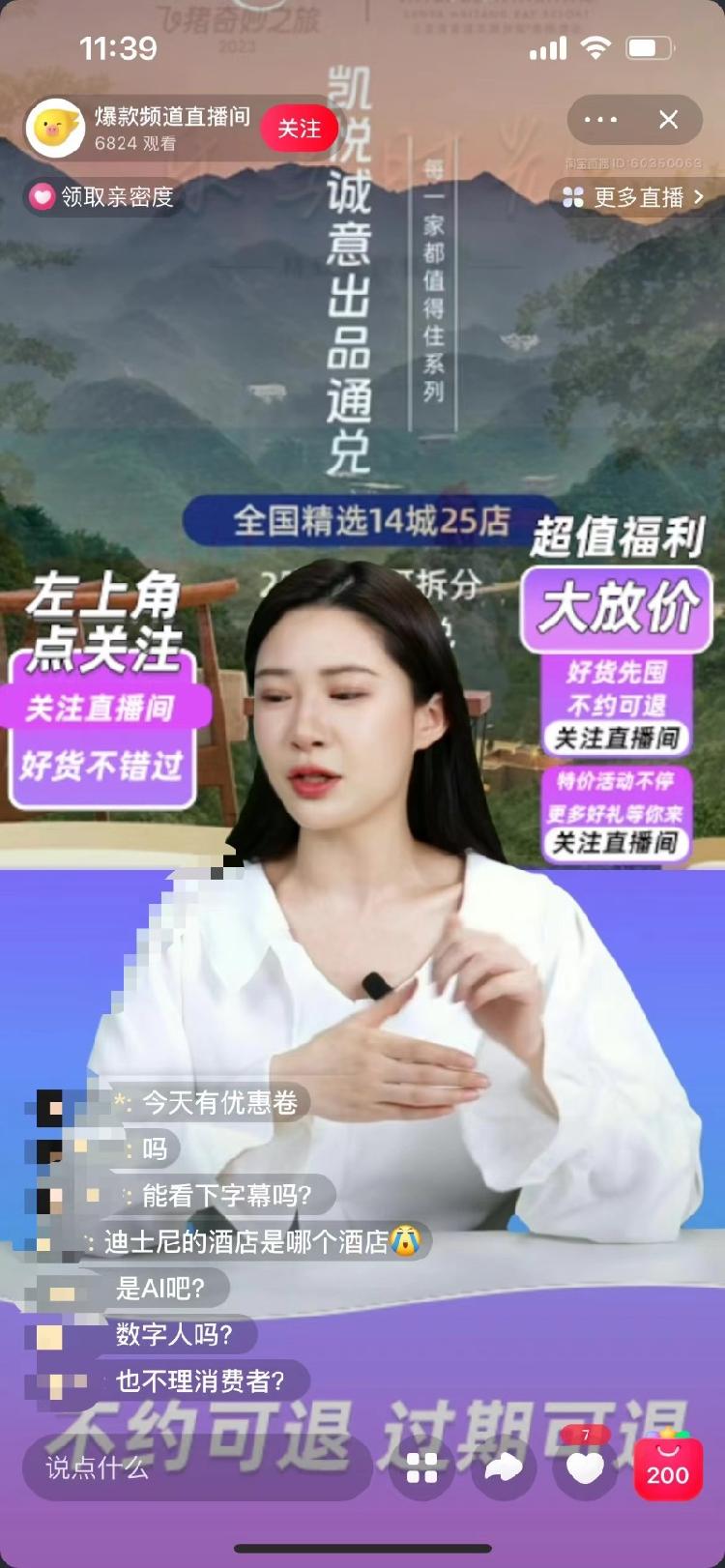 带货不理人、明星非本人，直播间里的“她”不是真人？2