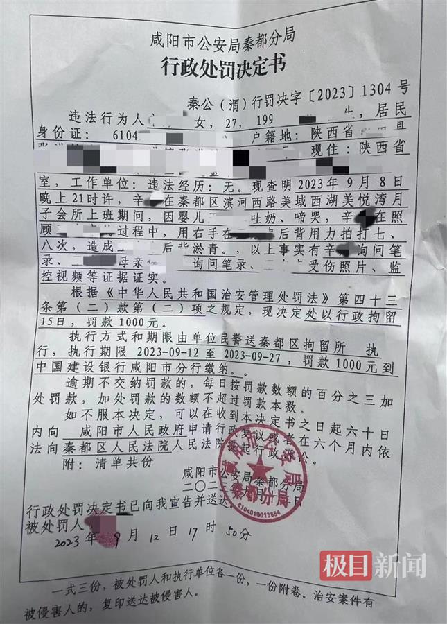 满月男婴被护工拍打后医院诊断脑损伤，月子会所：护工被警方行政处罚并已停职5