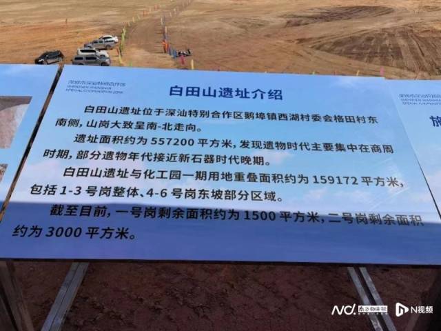 深汕一工地挖出商周时期遗址？网友视频爆料，部门：还在鉴定2