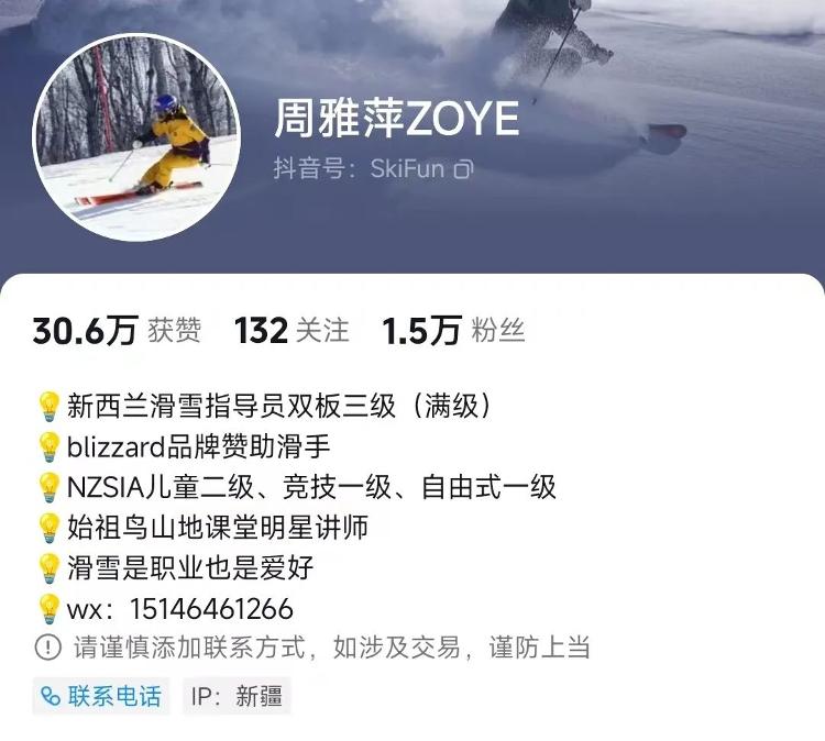 著名滑雪女教练周雅萍意外去世震惊滑雪界 事件原因正在调查5