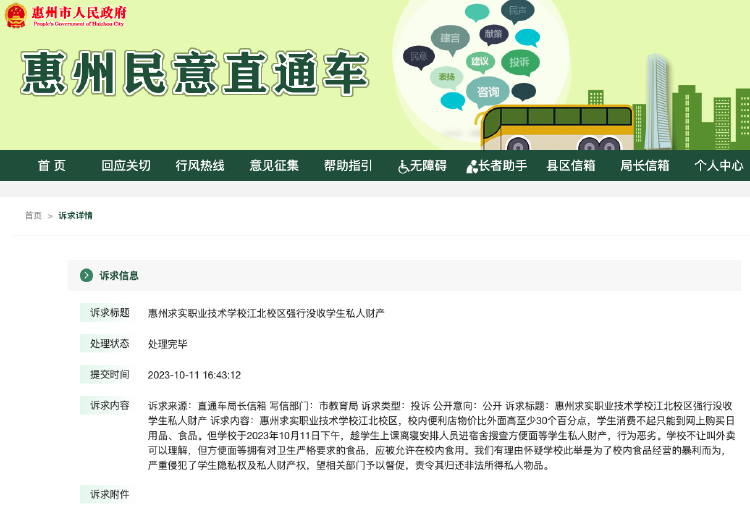 校内便利店比校外贵，学生带方便面回校被强制没收？学校回应1