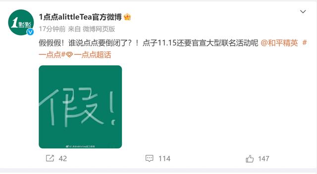 要倒闭了？知名奶茶品牌否认！1