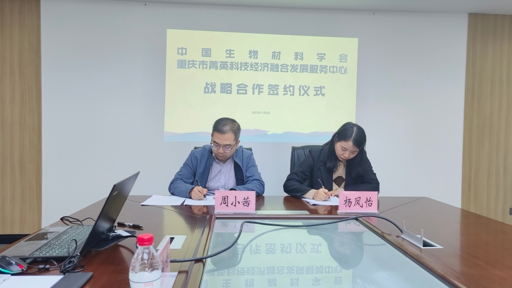 中国生物材料学会与重庆市菁英科技经济融合发展服务中心签署战略合作协议。市科协供图