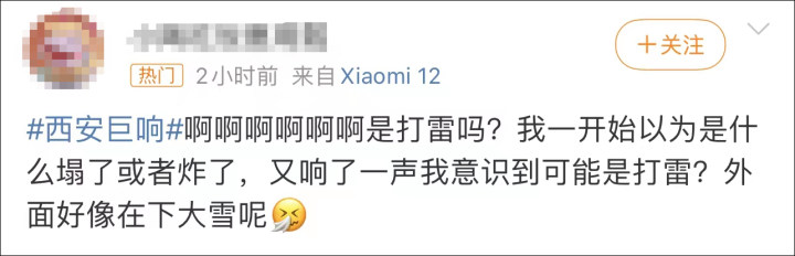 “西安巨响”热搜第一！下雪还打雷闪电，网友：“这恐怕是我自出生以来头一次碰上这罕见的事了！”4