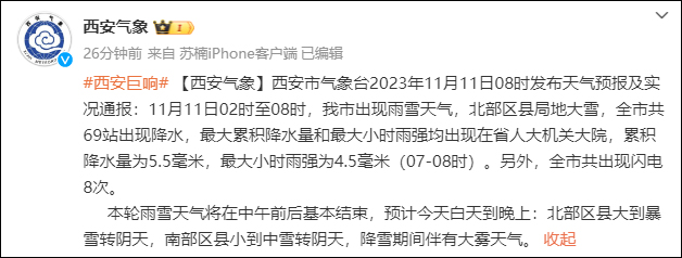 “西安巨响”热搜第一！下雪还打雷闪电，网友：“这恐怕是我自出生以来头一次碰上这罕见的事了！”7