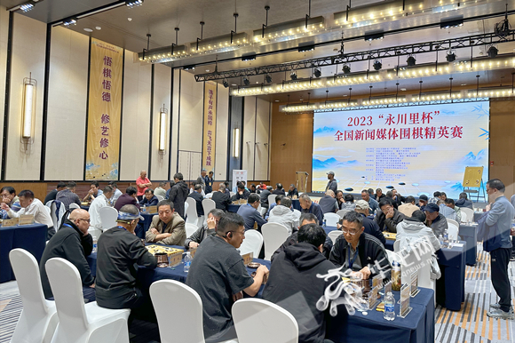 11月11日，2023“永川里杯”全国新闻媒体围棋精英赛在重庆市永川区开赛。华龙网 张颖绿荞 摄